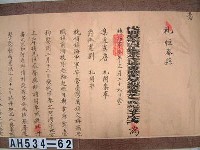 光緒十六年代理台南府正堂方「為轉飭事」札恒春縣藏品圖，第2張